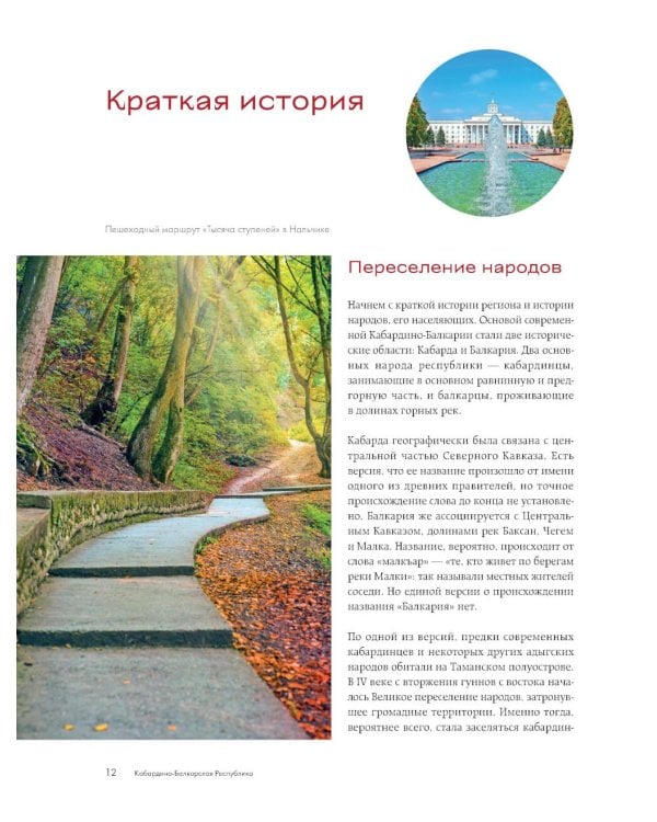 Дополнительное изображение книги «Сердце Кавказа. Жизнь, культура и традиции Северного Кавказа»