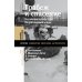 Библиотека журнала "Неприкосновенный запас" Грабеж и спасение: российские музеи в годы Второй мировой войны