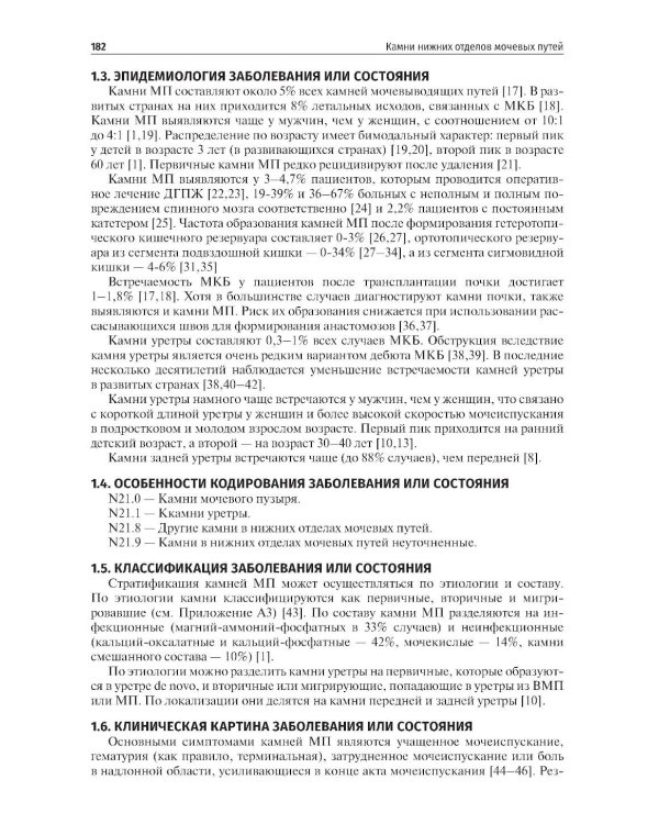 Урология. 2-е изд., перераб. и доп