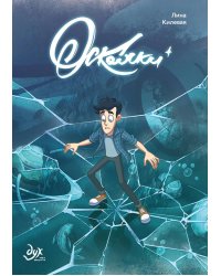 Дух моей общаги. Осколки