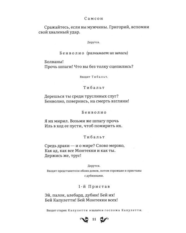 Дополнительное изображение книги «Ромео и Джульетта: трагедия»