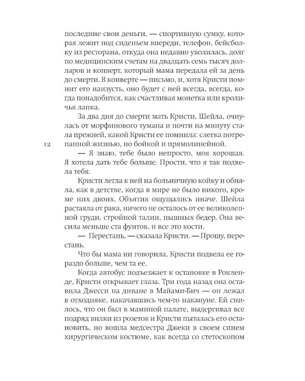 Дом, где живет лето: роман