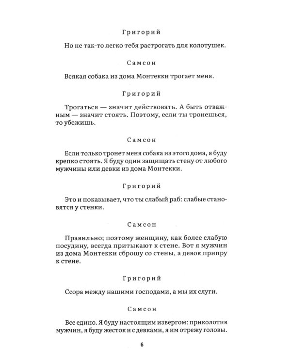 Дополнительное изображение книги «Ромео и Джульетта: трагедия»