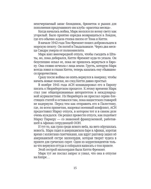Исход: роман в пяти книгах