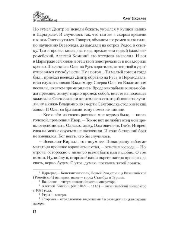 Ольговичи: роман