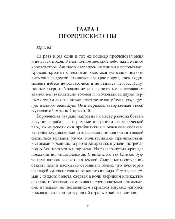 Огненный ирис