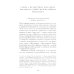 Библиотека журнала "Неприкосновенный запас" Грабеж и спасение: российские музеи в годы Второй мировой войны