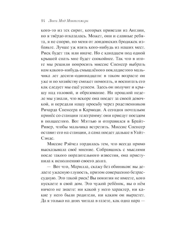 Энн из Зеленых Мезонинов
