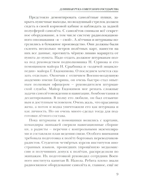 Длинная рука Советского государства