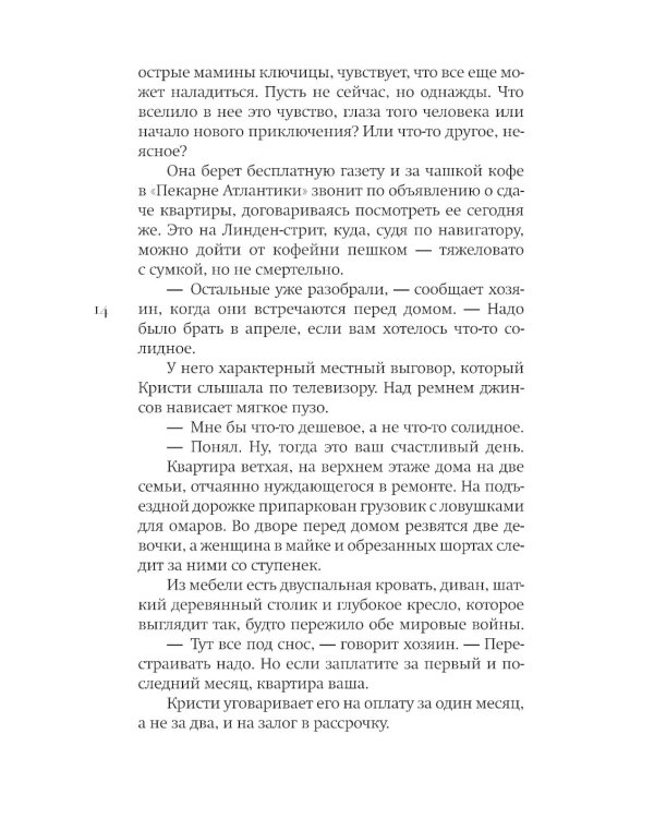 Дом, где живет лето: роман