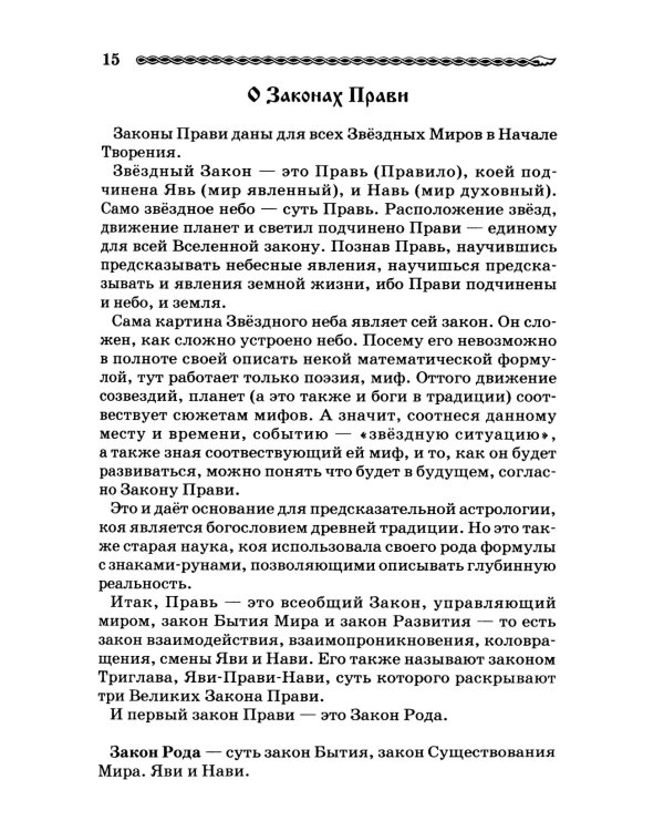 Руны Древней Руси ( книга + 31 карта)