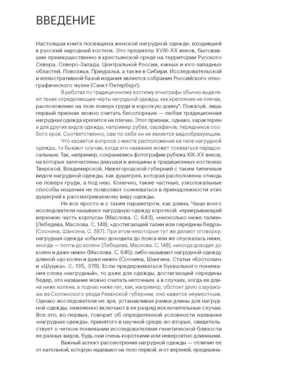 Шушпан. Душегрея. Корсет. Нагрудная одежда в русском традиционном костюме