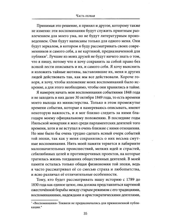 Воспоминания