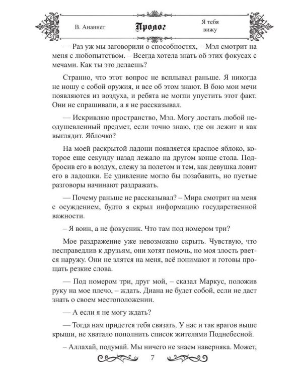 Дополнительное изображение книги «Я тебя вижу»