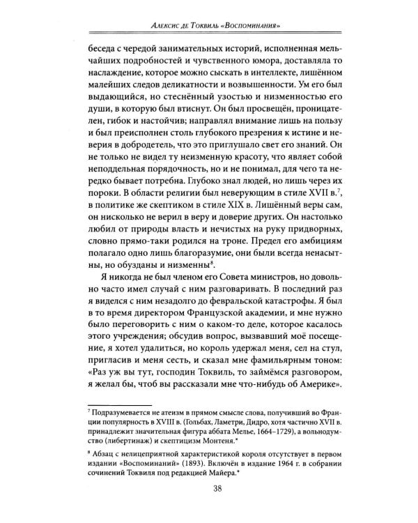 Воспоминания