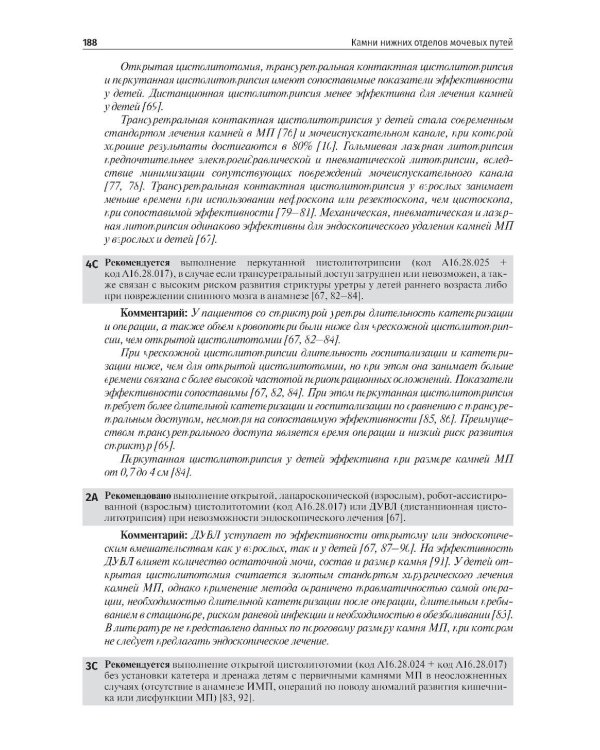 Урология. 2-е изд., перераб. и доп