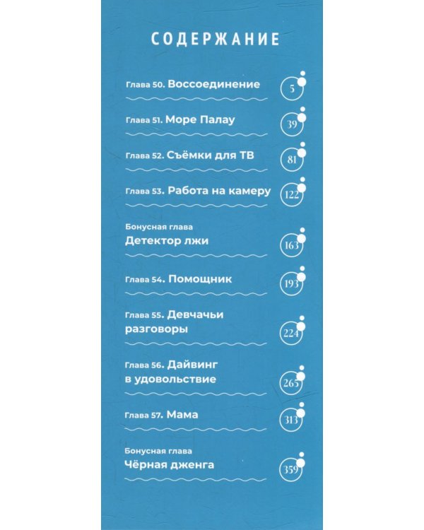 Необъятный океан. Т. 7: манга