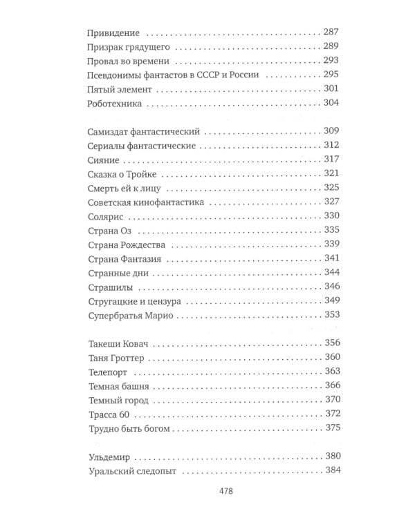 Субъективный словарь фантастики