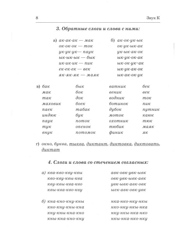 Коррекция произношения звуков "Г", "Гь", "К", "Кь", "Х", "Хь". Дидактический материал для логопедов