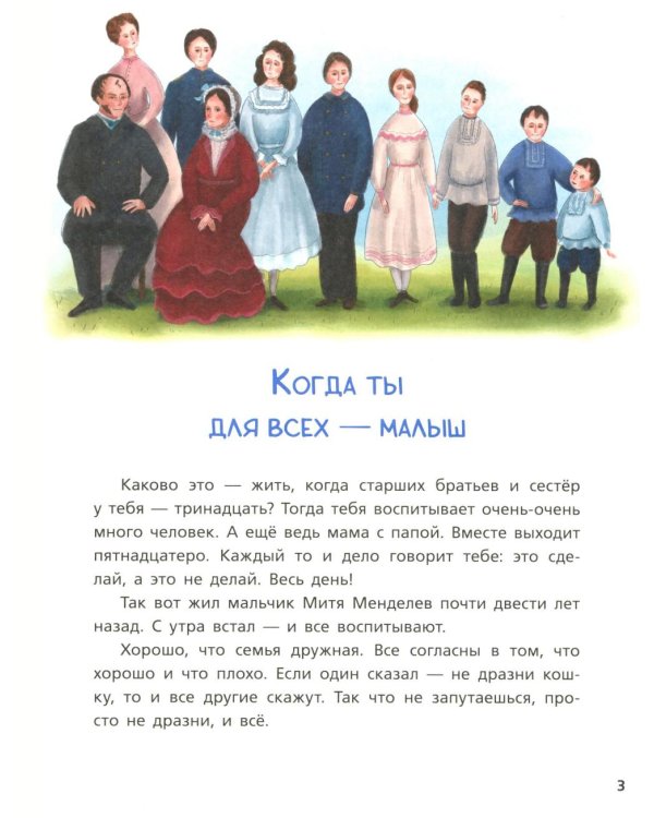 Как один мальчик стал ученым: Дмитрий Меделеев, химия сыра и приключения в небе