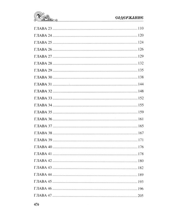 Ольговичи: роман