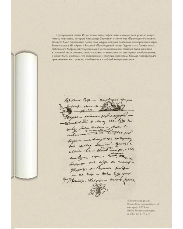 Дополнительное изображение книги «Подробный иллюстрированный комментарий к роману А.С. Пушкина "Капитанская дочка"»
