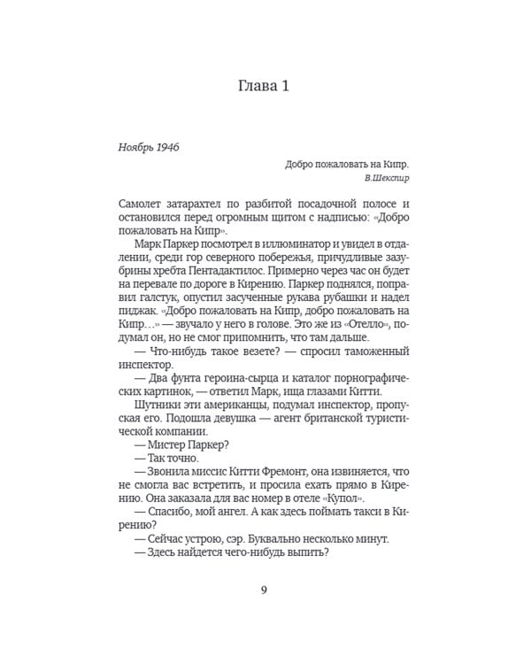 Исход: роман в пяти книгах