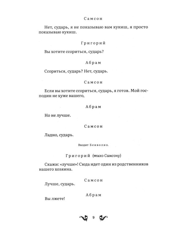 Дополнительное изображение книги «Ромео и Джульетта: трагедия»