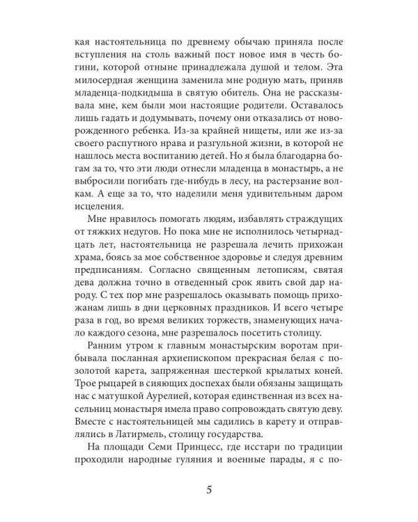 Огненный ирис