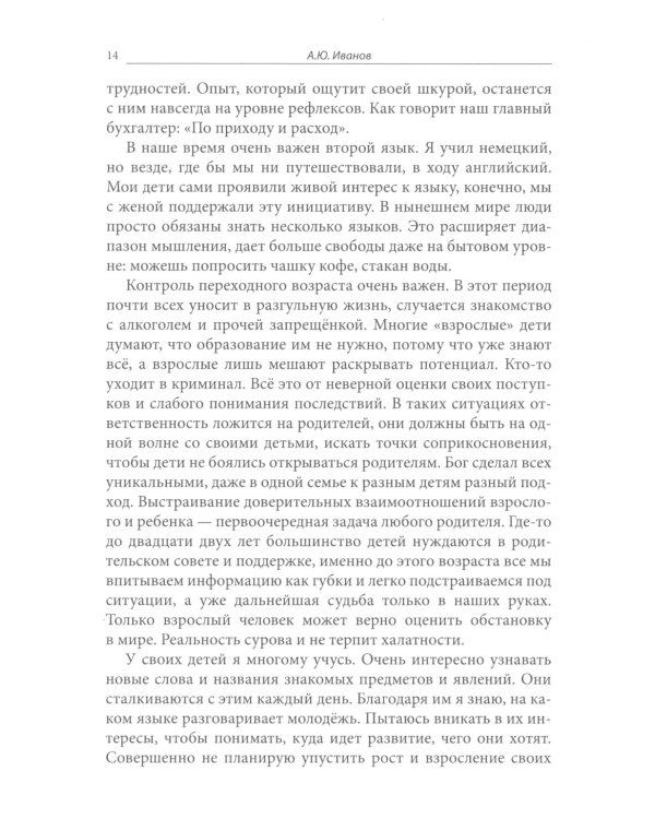 Один отец - лучше ста учителей