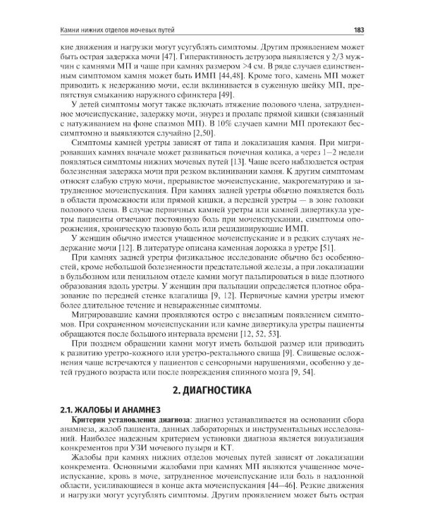 Урология. 2-е изд., перераб. и доп