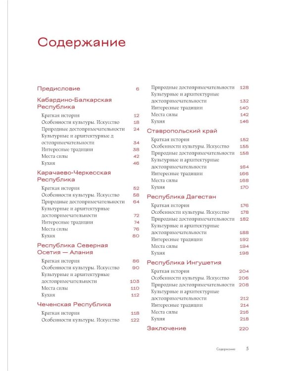 Дополнительное изображение книги «Сердце Кавказа. Жизнь, культура и традиции Северного Кавказа»