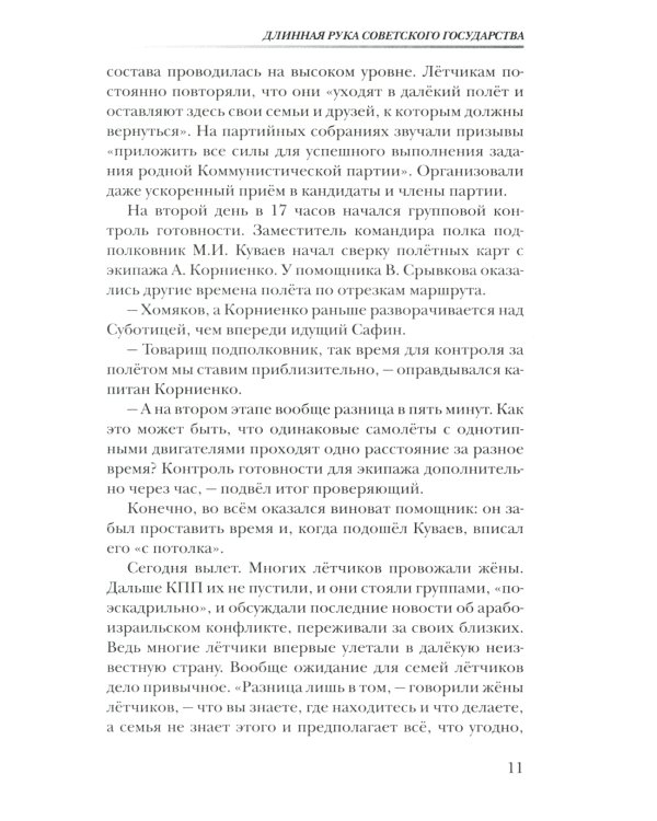 Длинная рука Советского государства