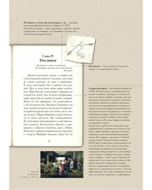 Дополнительное изображение книги «Подробный иллюстрированный комментарий к роману А.С. Пушкина "Капитанская дочка"»