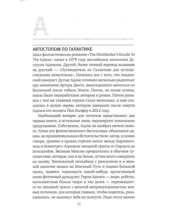 Субъективный словарь фантастики