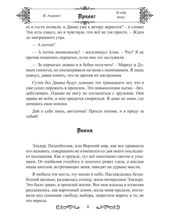 Дополнительное изображение книги «Я тебя вижу»