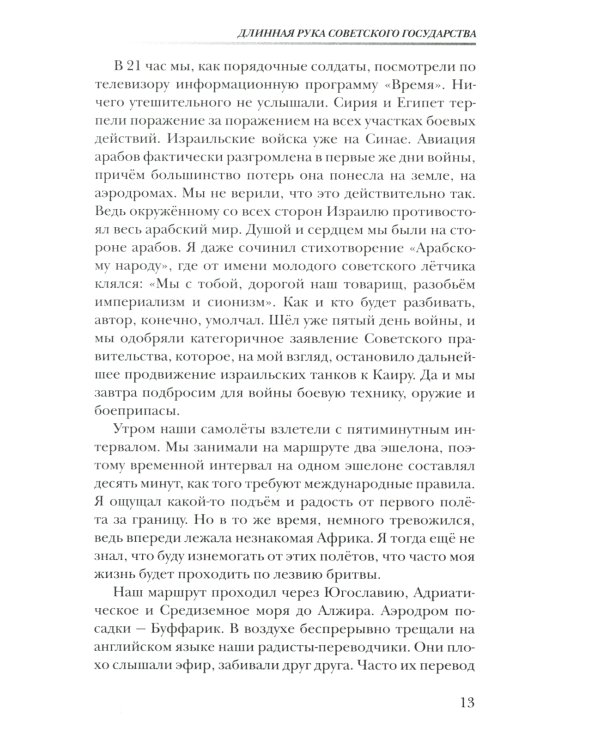 Длинная рука Советского государства