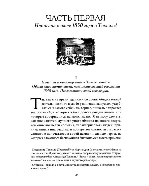 Воспоминания
