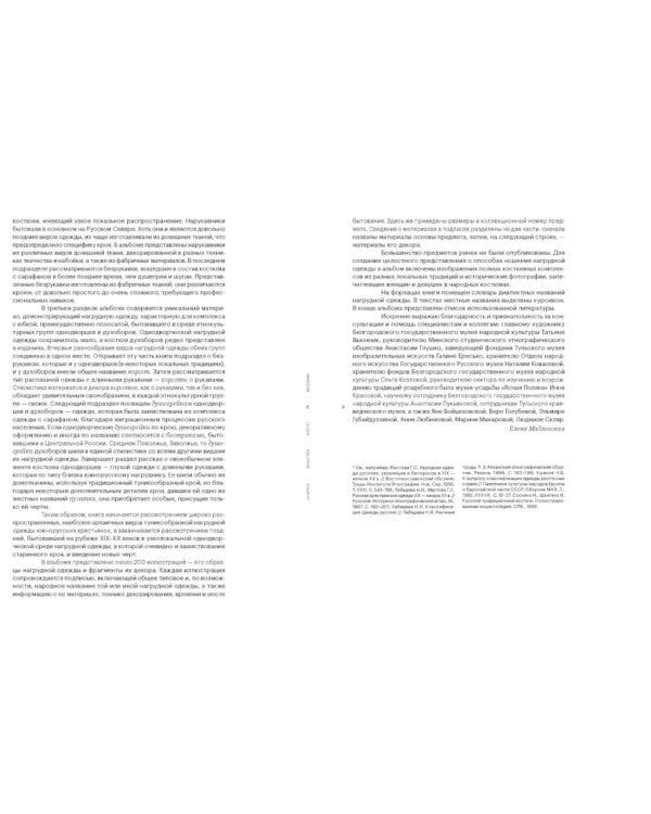 Шушпан. Душегрея. Корсет. Нагрудная одежда в русском традиционном костюме