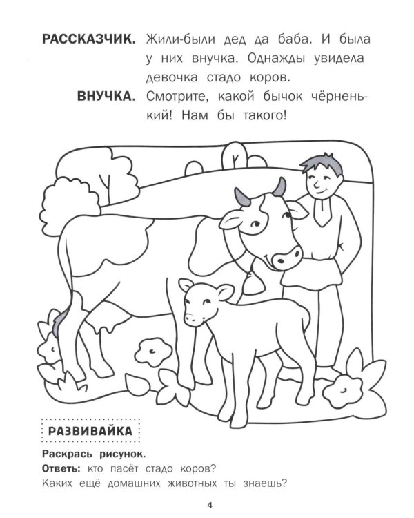 Бычок - смоляной бочок: книга-театр