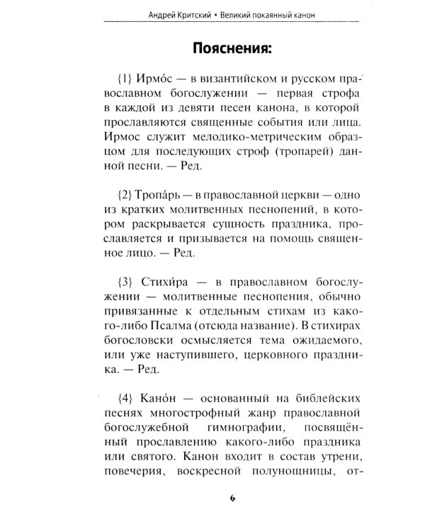 Великий покаянный канон