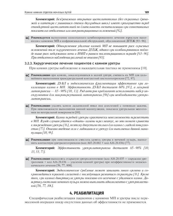 Урология. 2-е изд., перераб. и доп