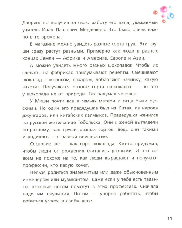 Как один мальчик стал ученым: Дмитрий Меделеев, химия сыра и приключения в небе
