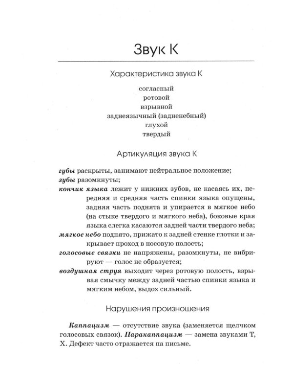 Коррекция произношения звуков "Г", "Гь", "К", "Кь", "Х", "Хь". Дидактический материал для логопедов