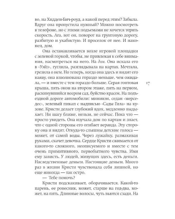 Дом, где живет лето: роман