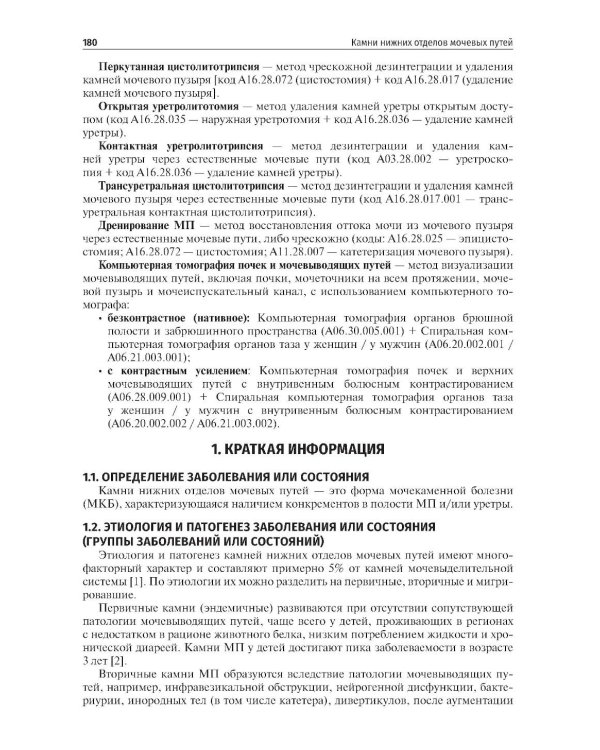 Урология. 2-е изд., перераб. и доп