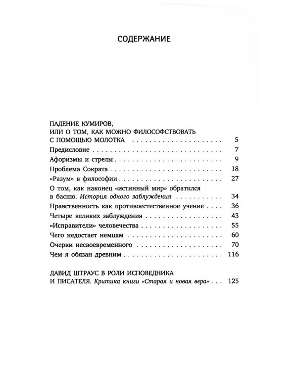 Фридрих Ницше. Критика культуры (комплект из 3-х книг)