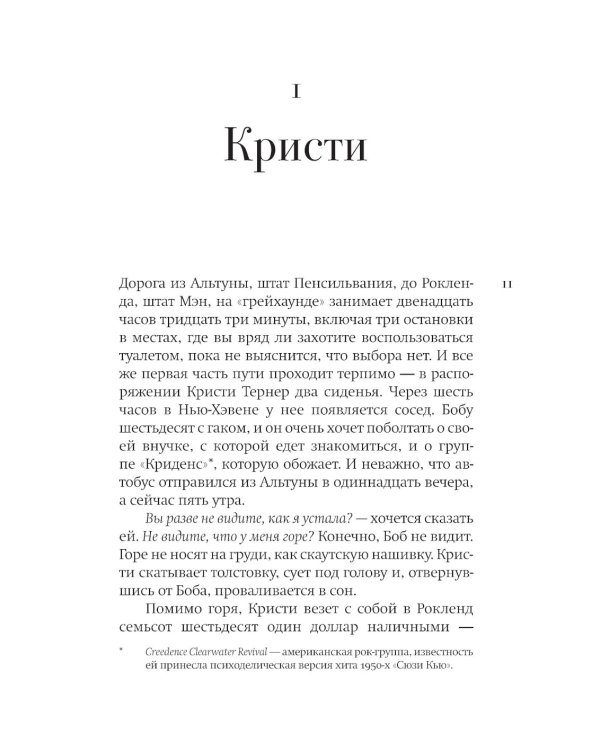 Дом, где живет лето: роман