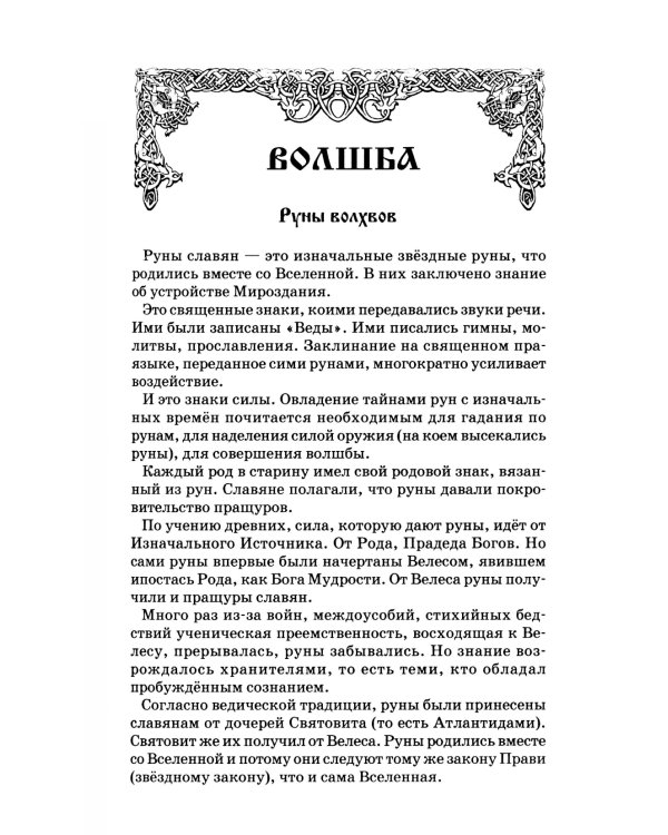 Руны Древней Руси ( книга + 31 карта)