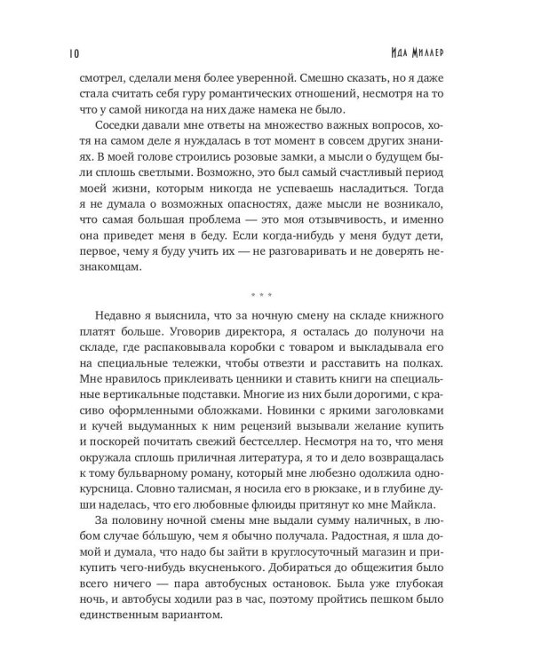 Инициатива наказуема